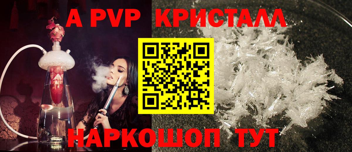 Alpha PVP Crystall  Вход с VPN  Alpha PVP Соль  Рассказово  A-PVP Crystall 