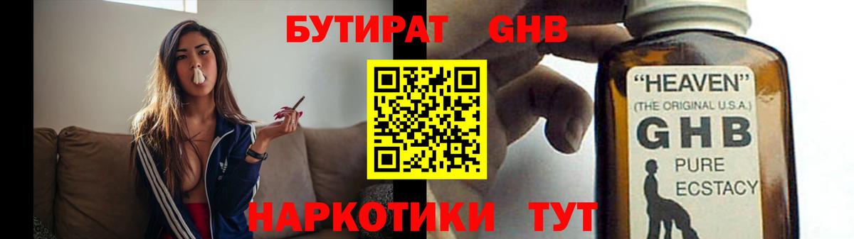 Рассказово  Бутират жидкий экстази  Вход с VPN 
