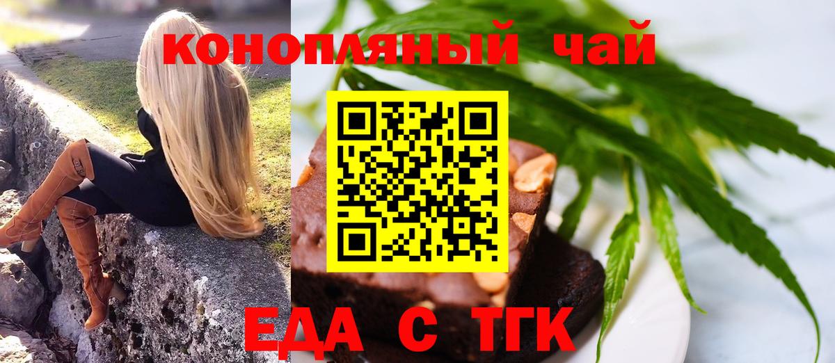Печенье с ТГК конопля  Вход с VPN  Рассказово 