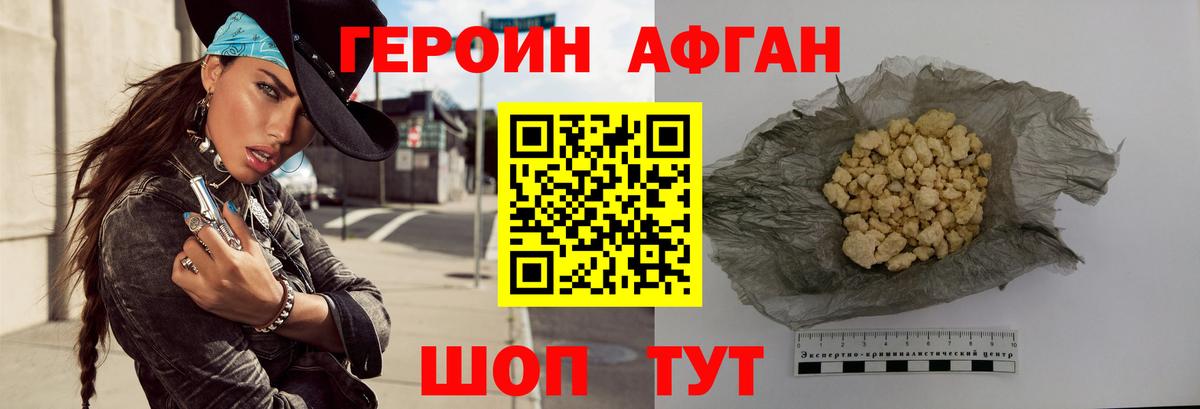 Героин  ГЕРОИН афганец  Вход с VPN  Рассказово 