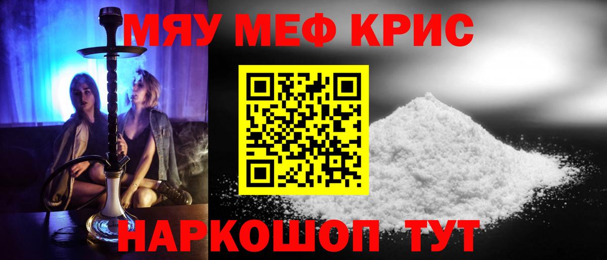 МЕФ 4 MMC  Мефедрон мяу мяу  Рассказово  Меф  МЯУ-МЯУ  Вход с VPN 