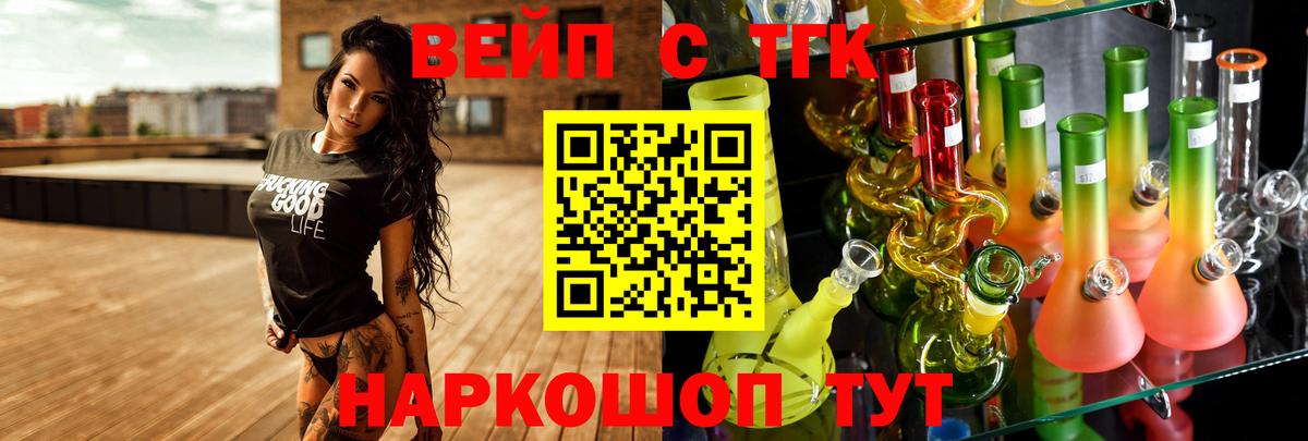 Дистиллят ТГК вейп с тгк  ТГК жижа  Вход с VPN  Рассказово 